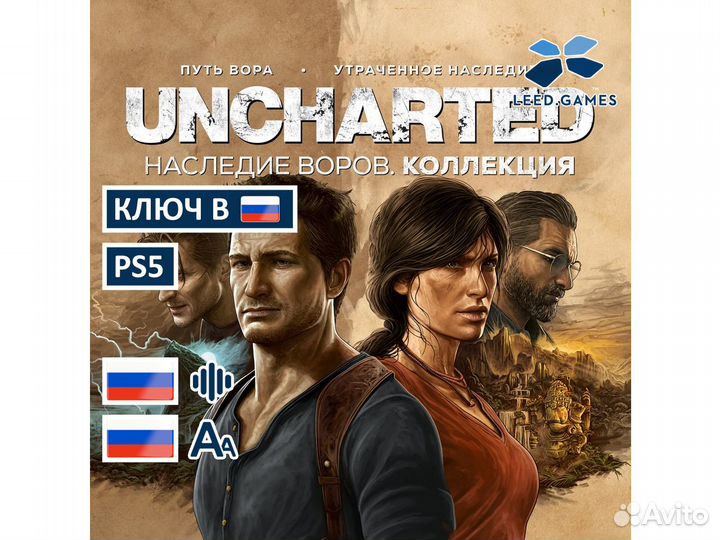 Uncharted Наследие Ключ РФ Legacy of Thieves PS5 4