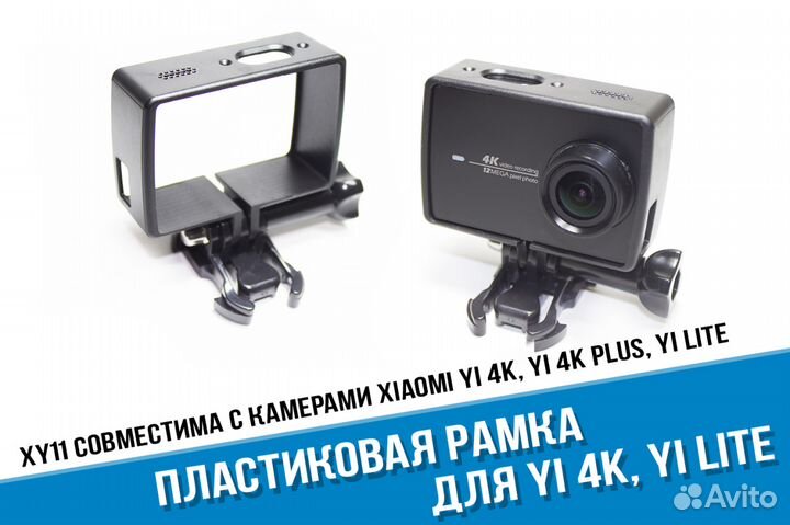 Xiaomi Yi 4K Рамка для камеры Yi 4K, Yi Lite
