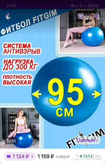 Гимнастический мяч