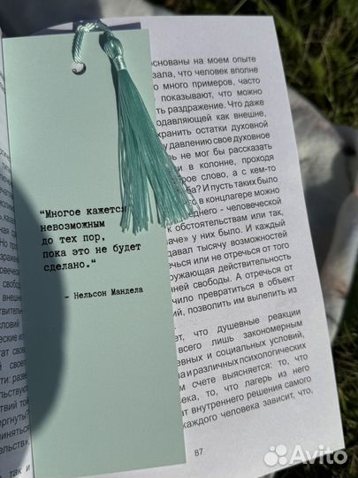 Закладка для книг с цитатой на двух языках