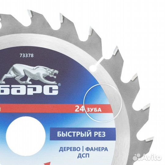 Пильный диск по дереву 210 x 32/30 мм, 24 твердос