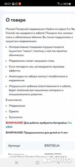 Интерактивная игрушка furreal freands полярный миш