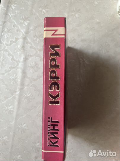 Стивен кинг Кэрри