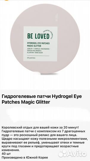 Патчи для глаз корея