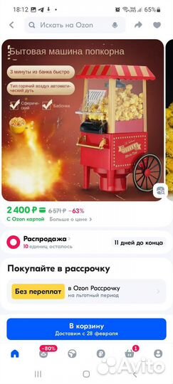 Машинка для попкорна