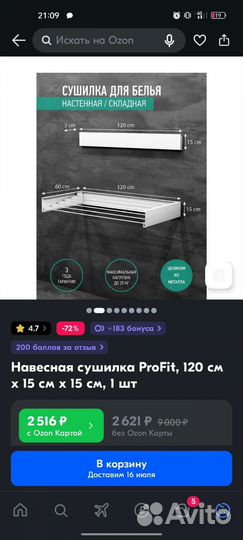 Навесная сушилка