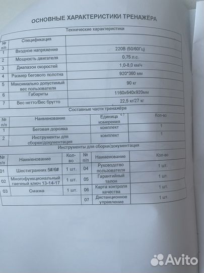 Беговая дорожка электрическая складная