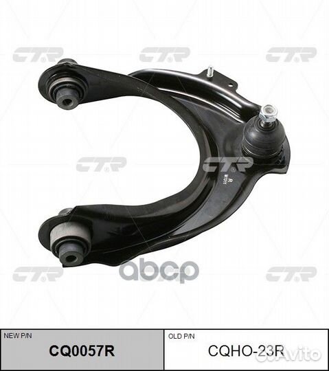 Рычаг передний верхний honda accord 02-RH cqho