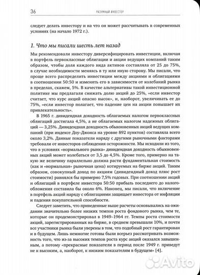 Разумный инвестор грэм бенджамин