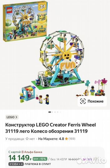 Конструктор lego Creator Ferris Wheel 31119