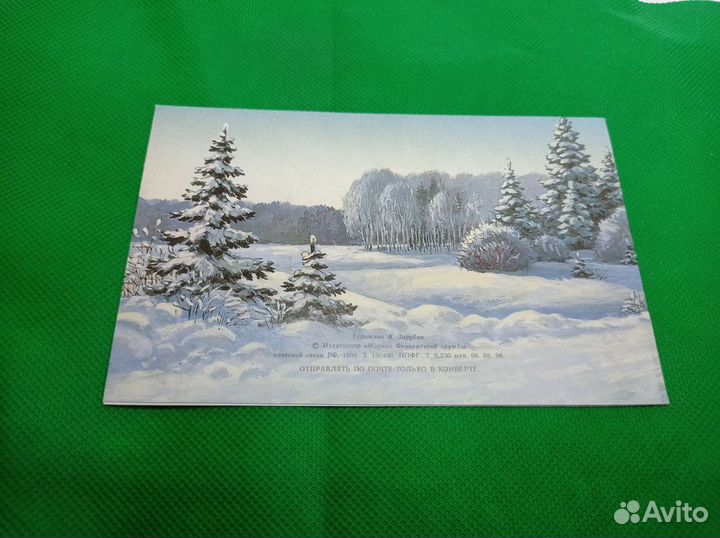 С Новым годом Тройка, Зарубин 1996г Редкая