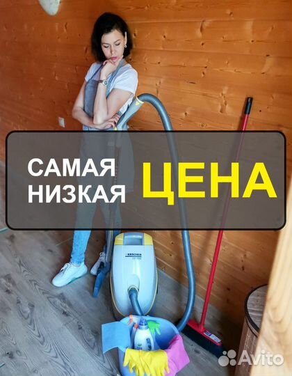 Генеральная уборка. Клининг СПБ. Уборка дома