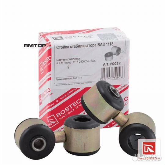 Rosteco 20037 Стойка стабилизатора 1118/2170 