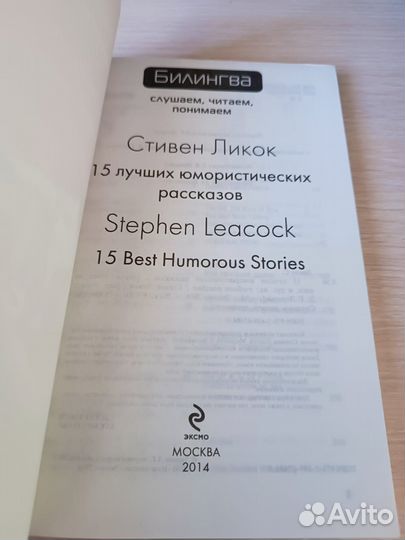 15 лучших юмористических рассказов. Ликок Стивен