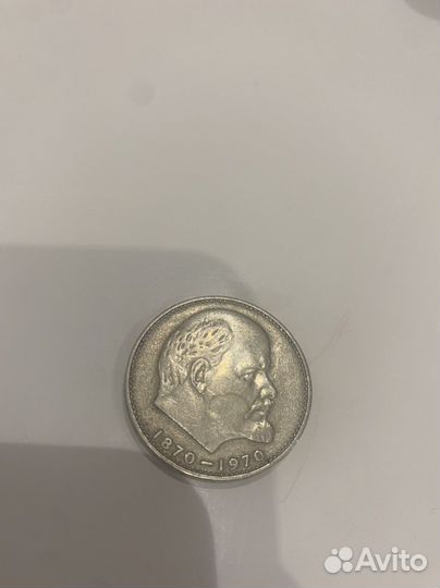 Монета. 100 лет со дня рождения Ленина. Оригинал
