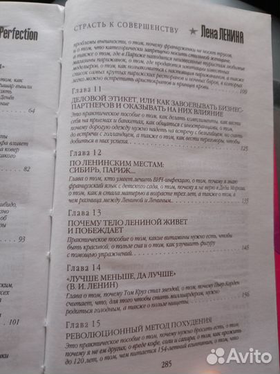 Книга Лены Лениной