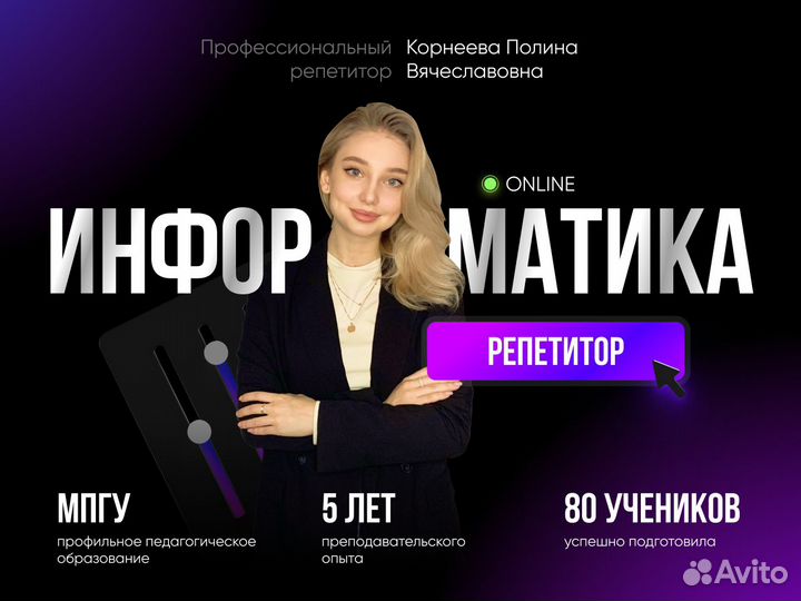 Репетитор по информатике егэ огэ