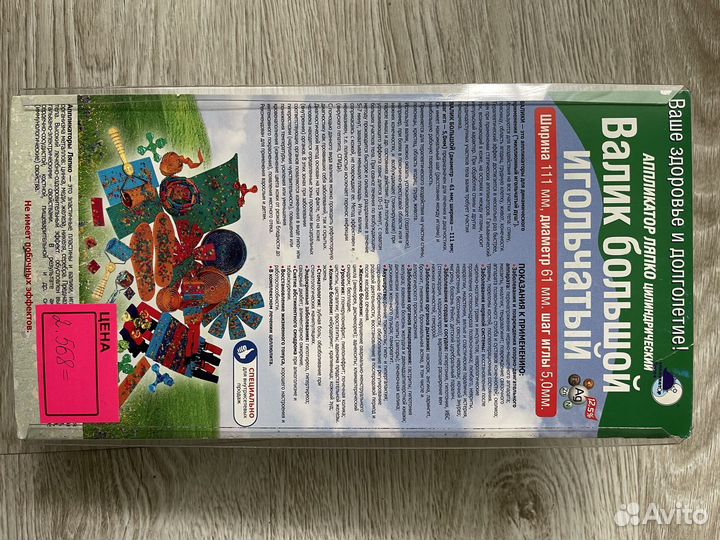 Ляпко валик