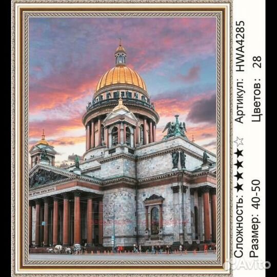 Алмазная мозаика 40x50 Исаакиевский собор на фоне