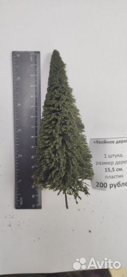 Модель хвойного дерева для макета