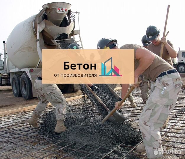 Бетон для фундамента