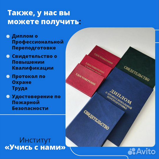 Обучение. Профессии. Дипломы. Аттестация по от