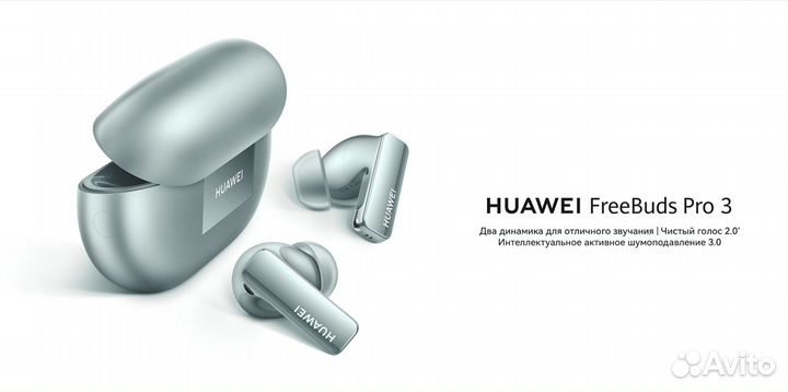 Huawei Freebuds Pro 3 (Новые. Гарантия)