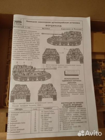 Сборная модель танка 1:35 сау Фердинанд Звезда