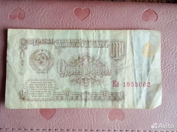 Один рубль СССР 1961