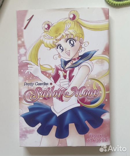 Манга Сейлор Мун