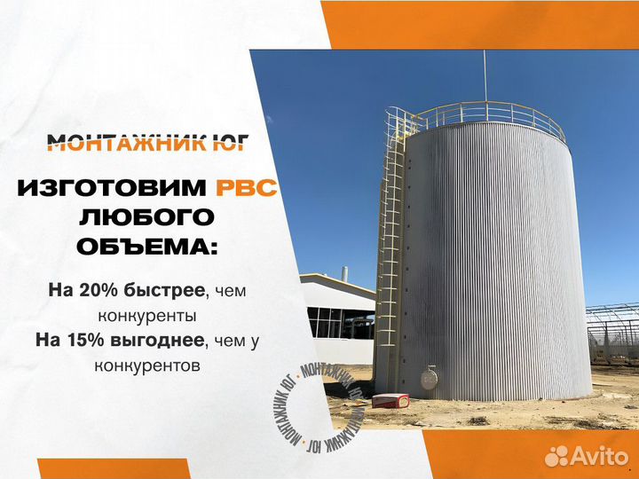 Резервуар / Емкость / Бак / рвс для химикатов