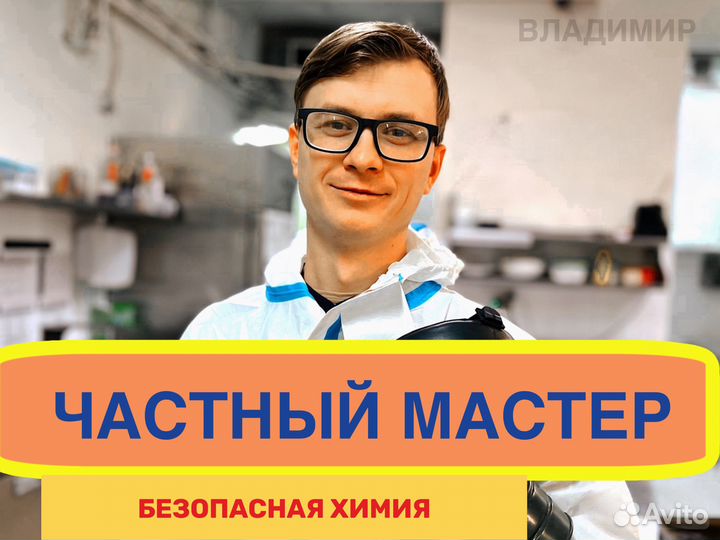 Уничтожение тараканов клопов дезинфекция