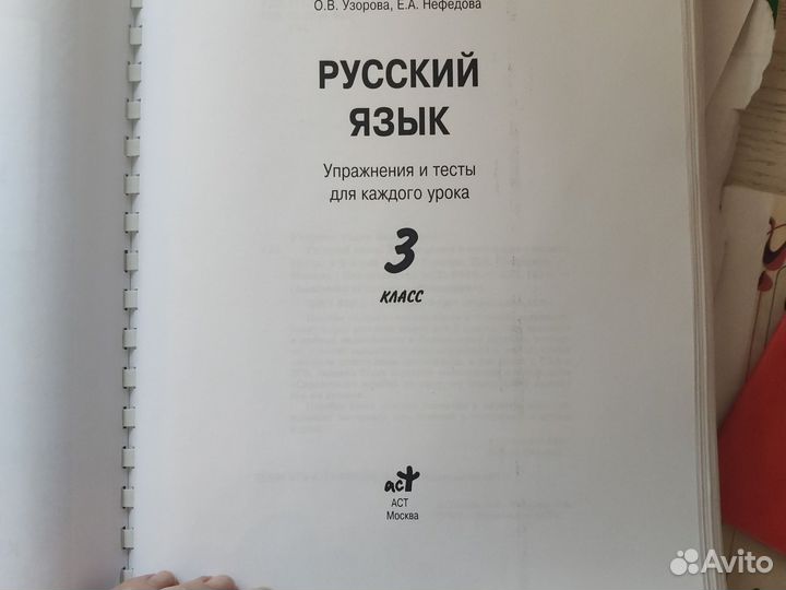 Учебное пособие по русскому языку для 3 класса
