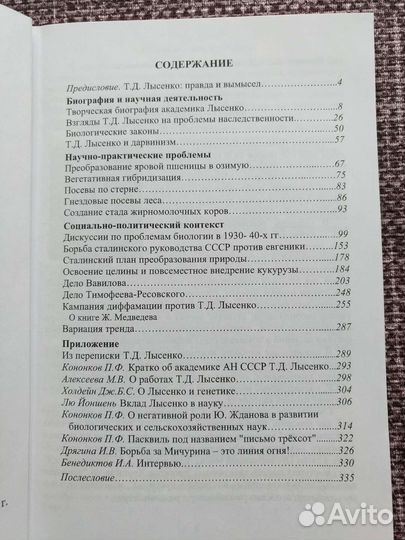 Академик Трофим Денисович Лысенко