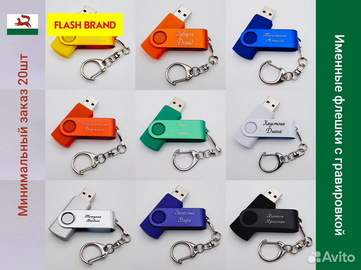 Флешки с Именной гравировкой – S010