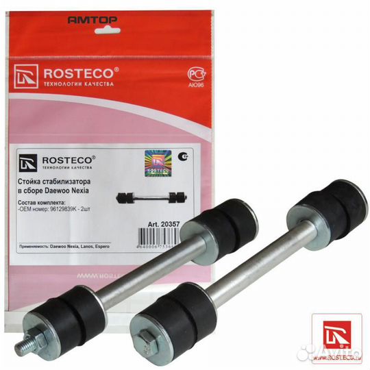 Rosteco 20357 Стойка стабилизатора в сборе Daewoo