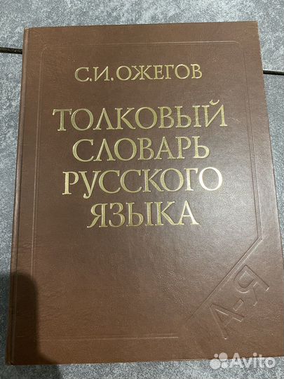 Толковый словарь ожегова