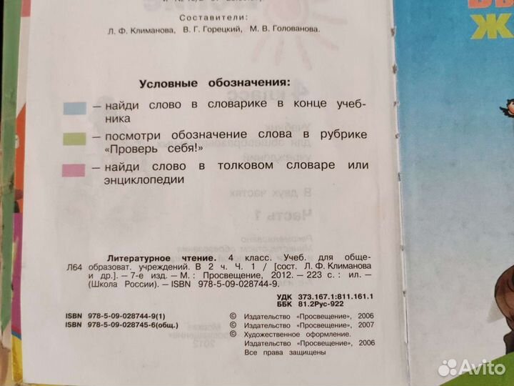 Литература 4 класс