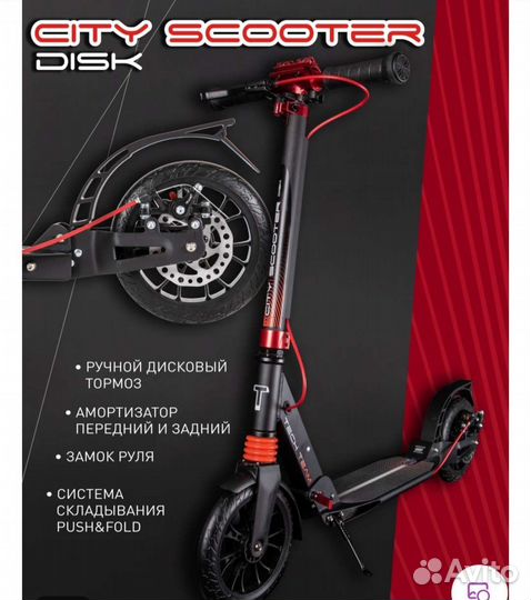 Самокат не электрический