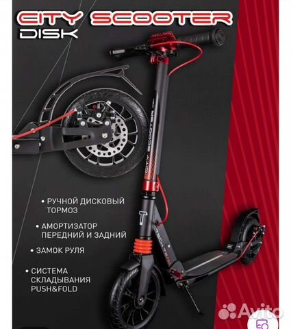 Самокат не электрический