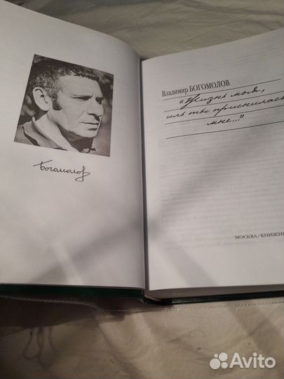 В.Богомолов 