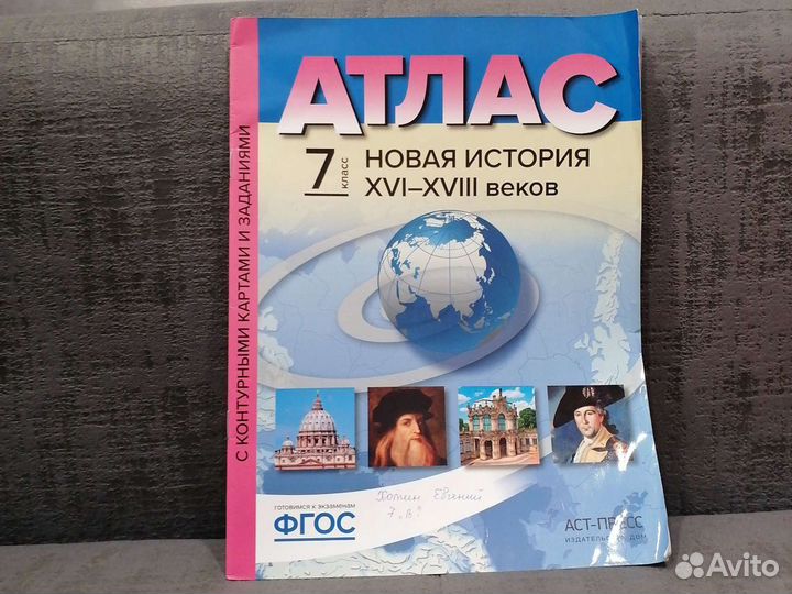 Атлас Новая История 16-18 века 7 класс фгос