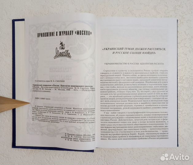 Украинский сепаратизм в России. Идеология национал