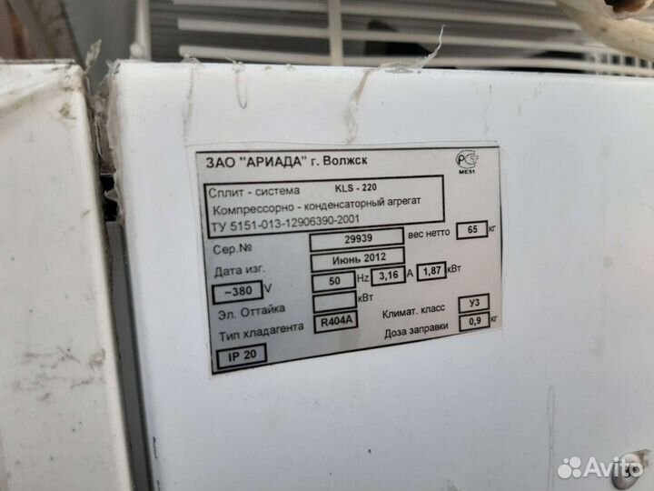 Морозильная сплит-система Ариада KLS 220 б/у №1