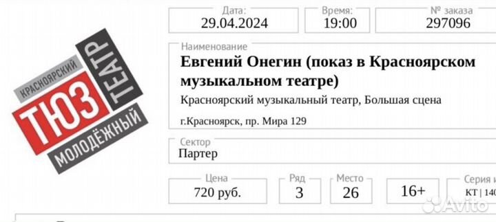 Билеты в театр онегин 29.04