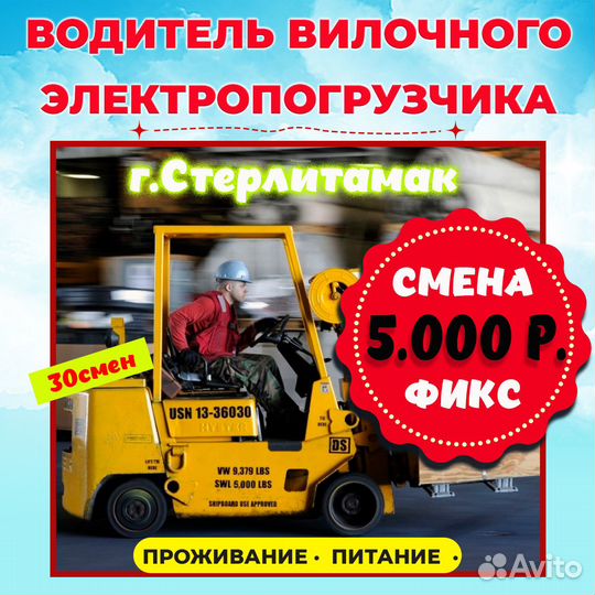 Водитель погрузчика Вахта в Стерлитамаке