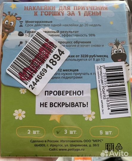 Наклейки для приучения к горшку