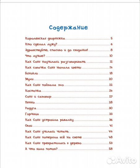 Умная собачка соня книга новая