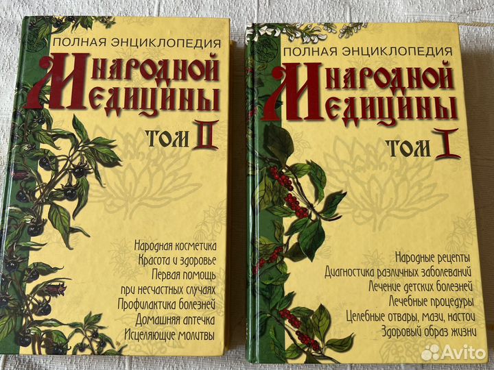 Полная энциклопедия народной медицины