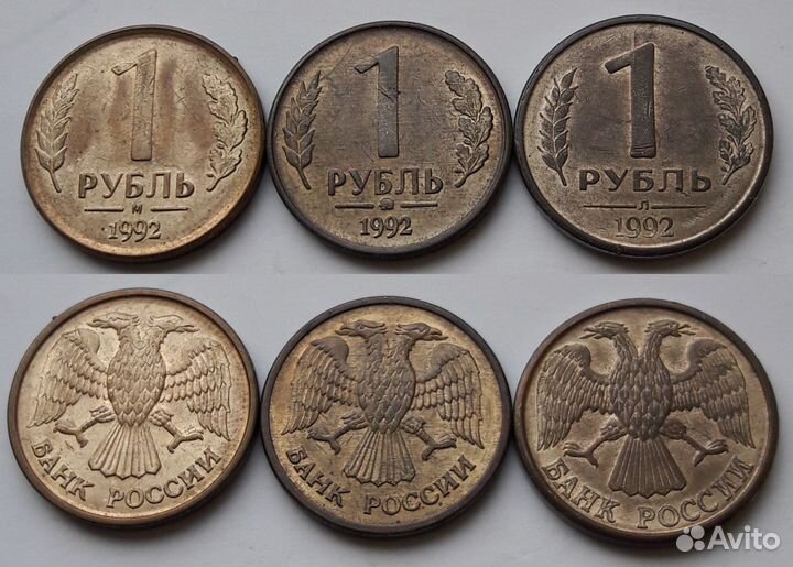Погодовка, монеты России 1991 - 1993гг